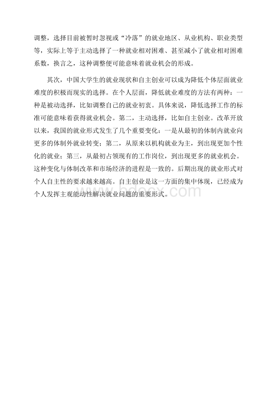 大学生就业现状(大学生就业现状分析).docx_第2页