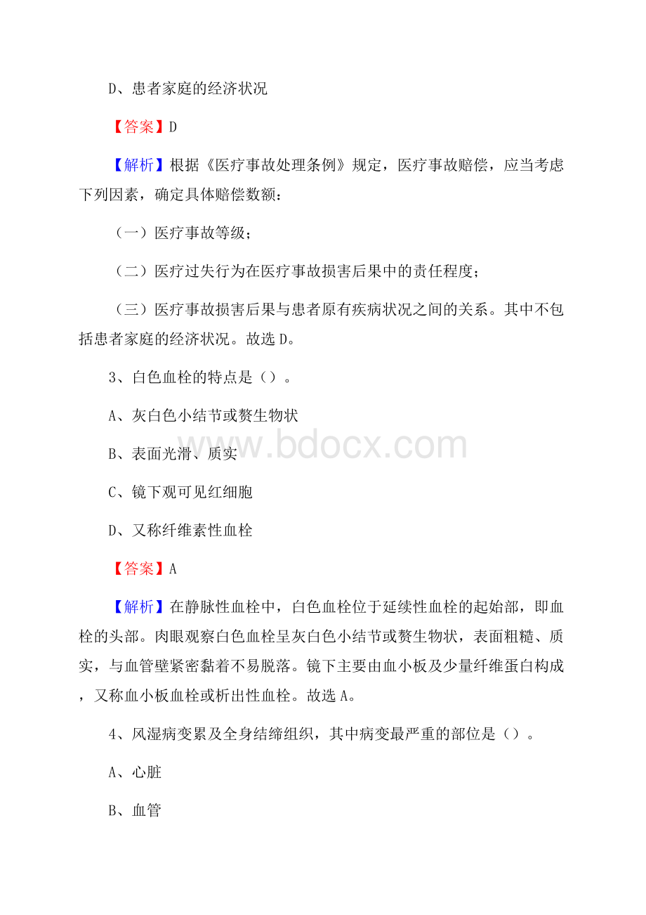 望都县医院医药护技人员考试试题及解析.docx_第2页