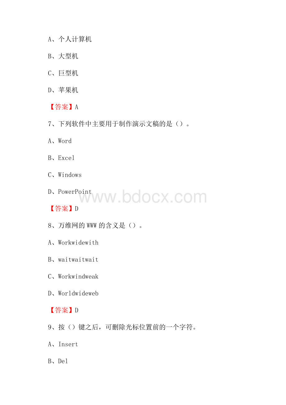 陕西省延安市吴旗县事业单位考试《计算机专业知识》试题.docx_第3页