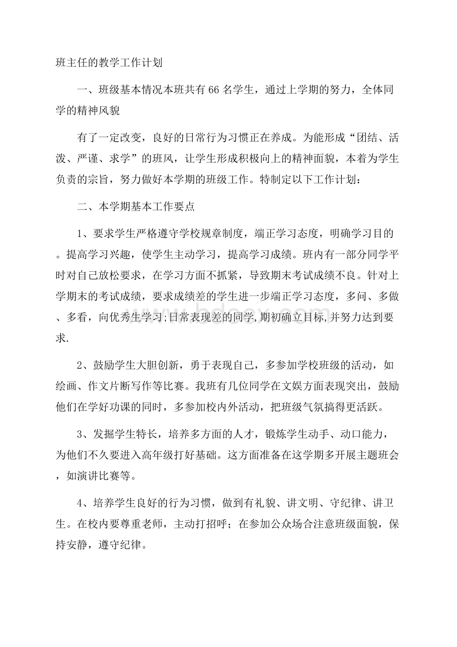 班主任的教学工作计划.docx_第1页