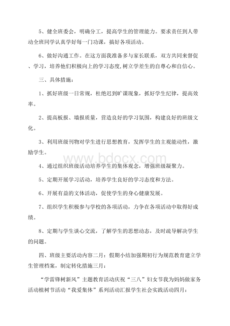 班主任的教学工作计划.docx_第2页