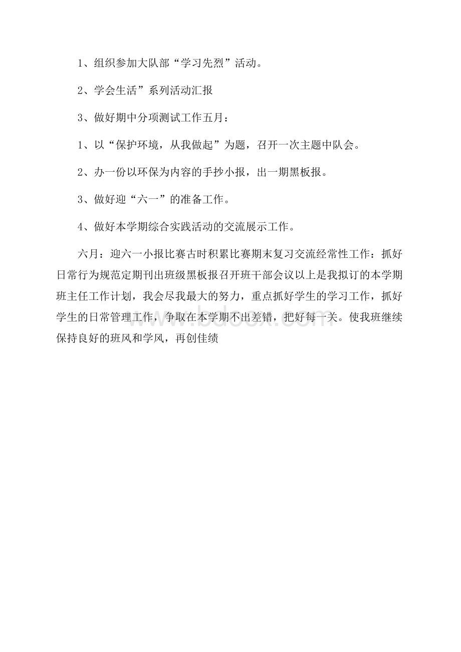 班主任的教学工作计划.docx_第3页