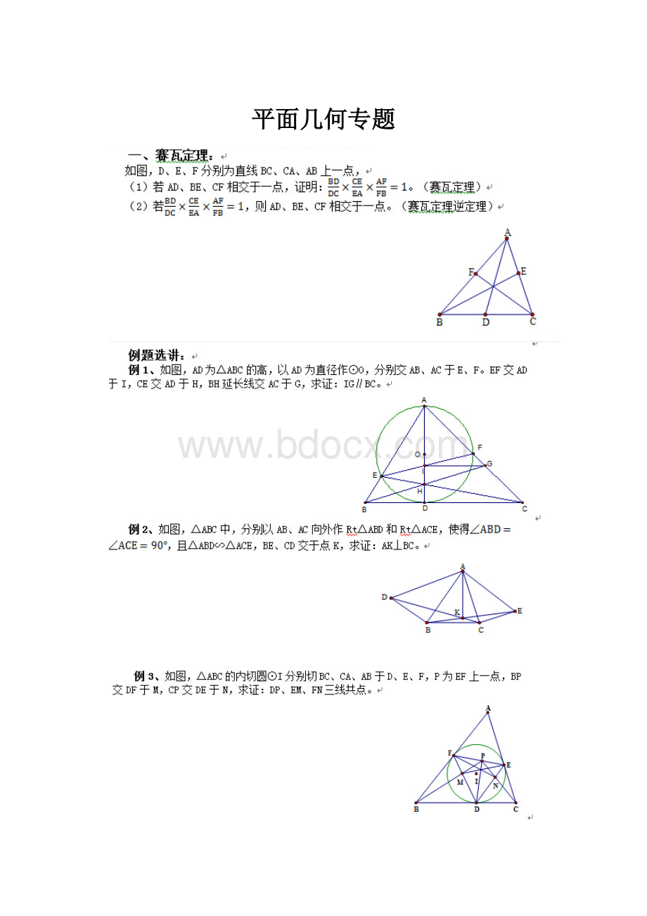 平面几何专题.docx_第1页