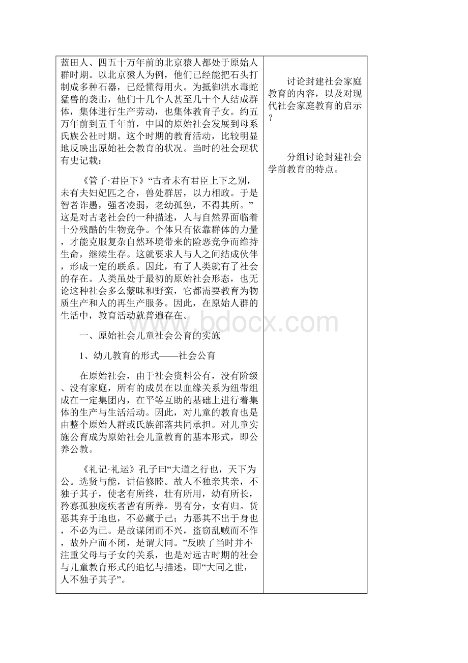 中国古代学前教育史教案.docx_第2页