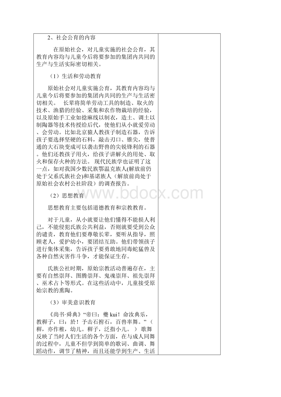 中国古代学前教育史教案.docx_第3页