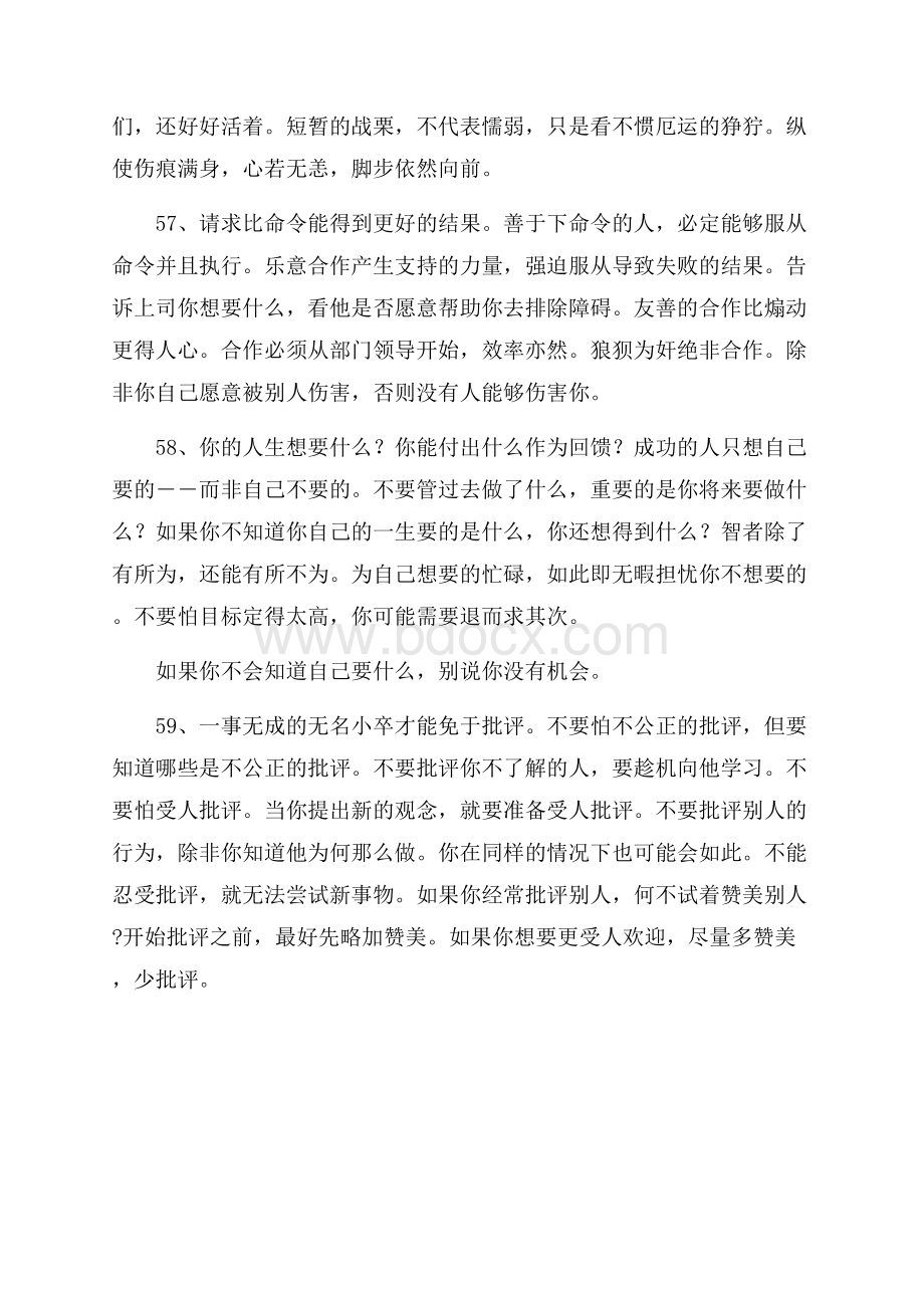 催人奋进的励志语录.docx_第3页