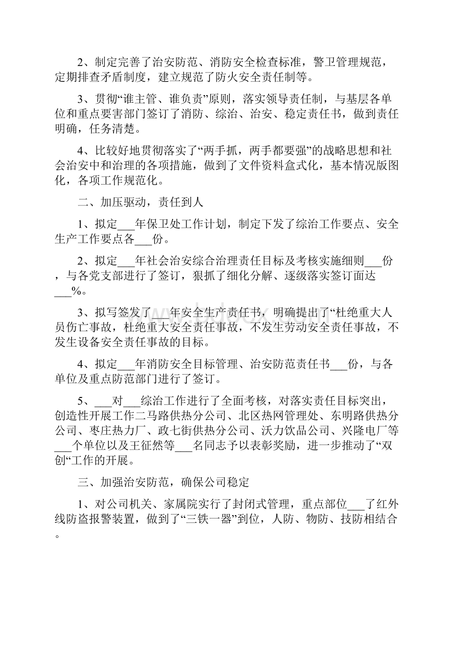 企业保卫年终总结.docx_第3页