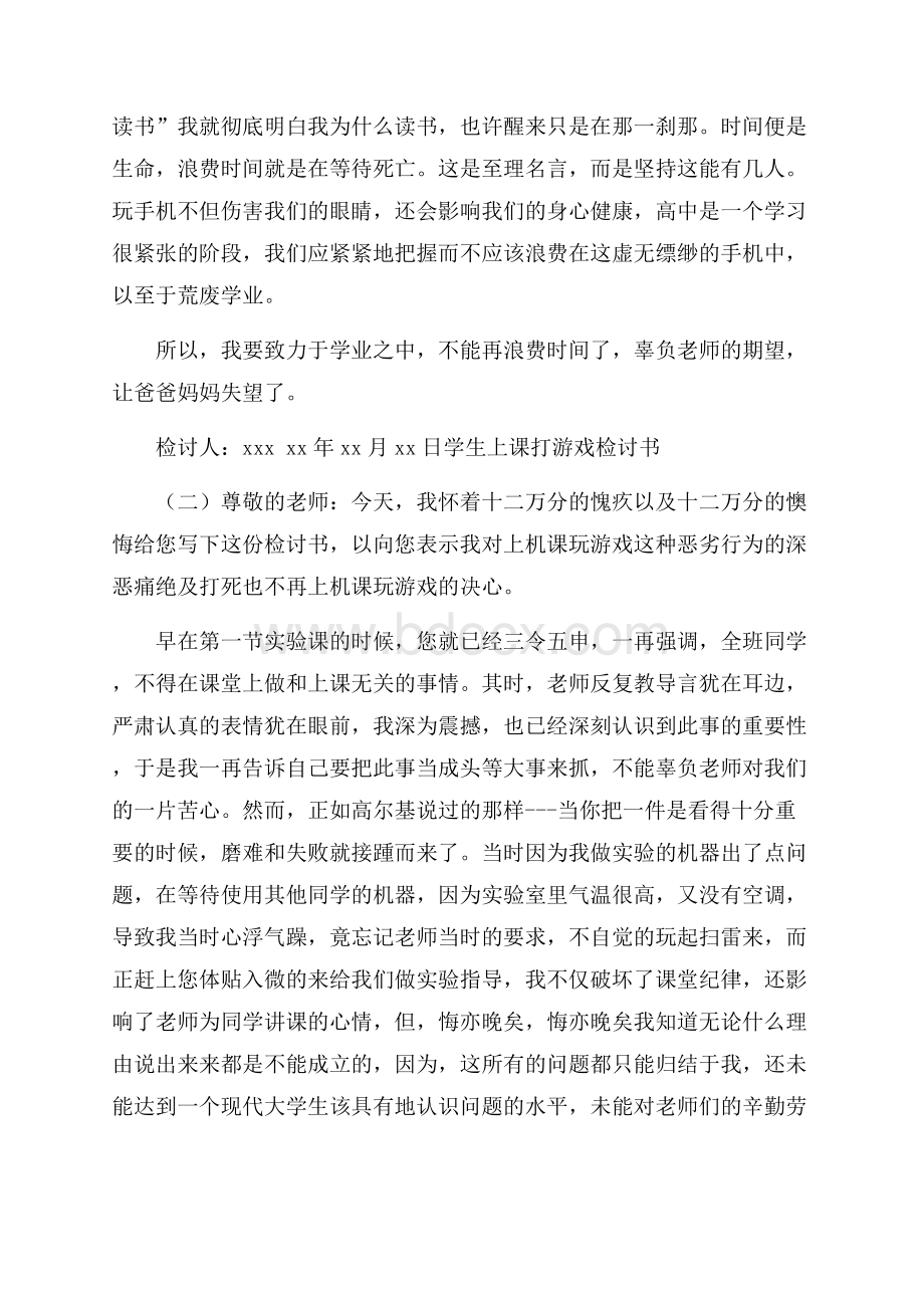 学生上课打游戏检讨书.docx_第2页