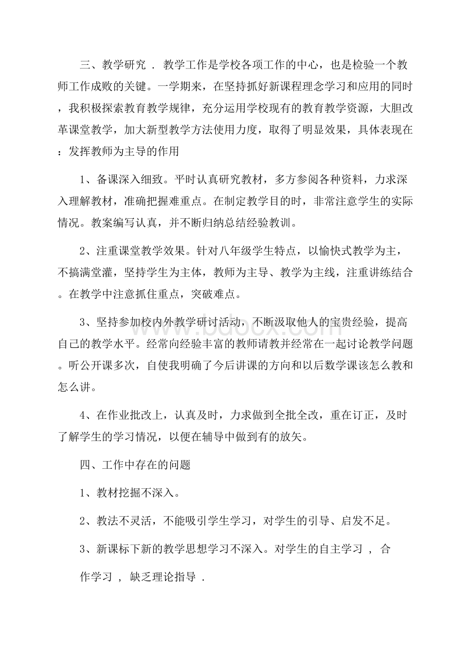 推荐班主任学期工作总结锦集十篇.docx_第2页