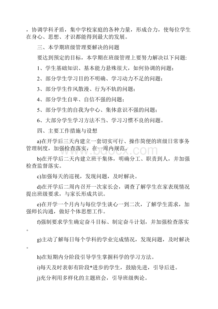 高三班级工作计划.docx_第2页