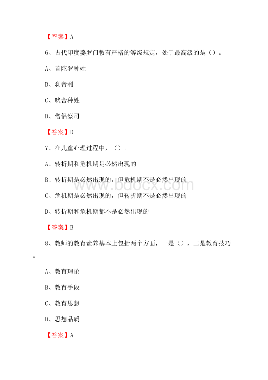 河南省焦作市中站区教师招聘《通用知识》真题及答案.docx_第3页