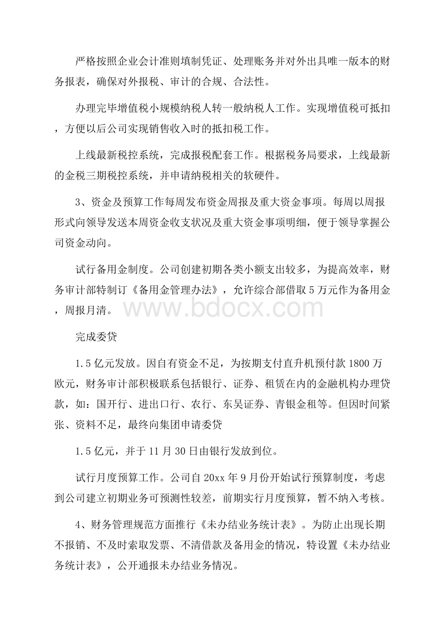 精选财务工作总结汇总八篇.docx_第2页