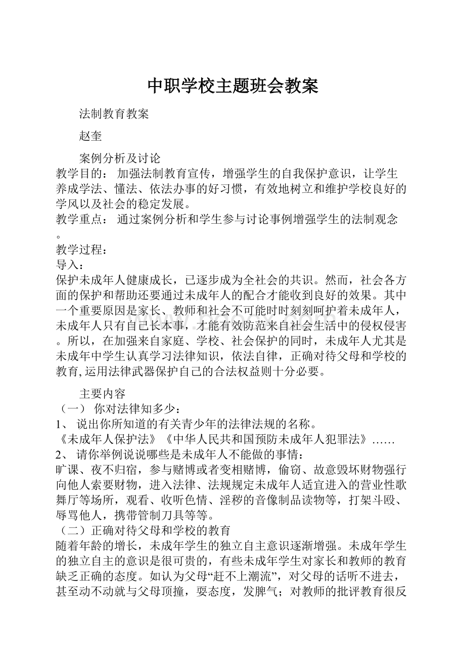 中职学校主题班会教案.docx