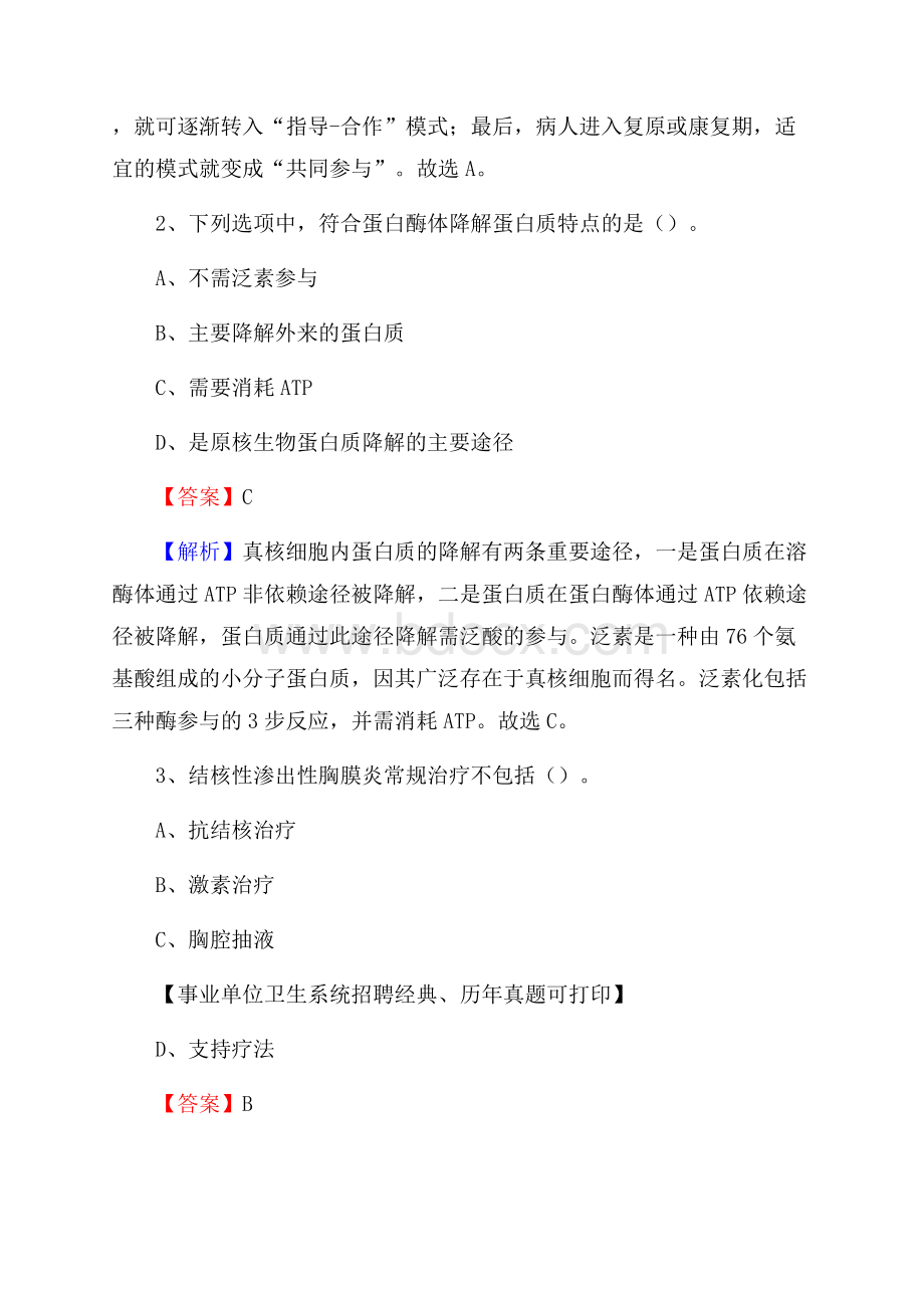 河北省保定市清苑区事业单位考试《公共卫生基础》真题库.docx_第2页