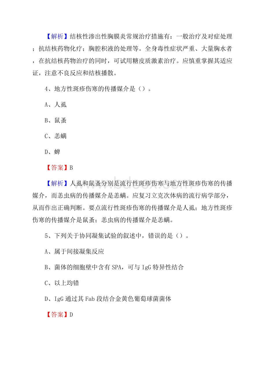 河北省保定市清苑区事业单位考试《公共卫生基础》真题库.docx_第3页