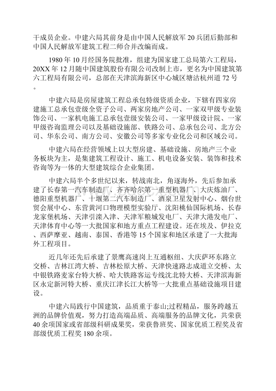 工程造价毕业实习报告模板.docx_第2页