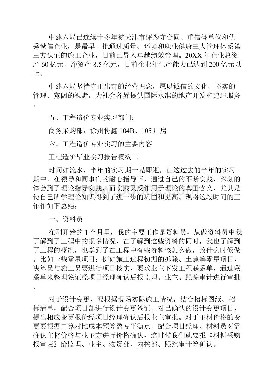 工程造价毕业实习报告模板.docx_第3页