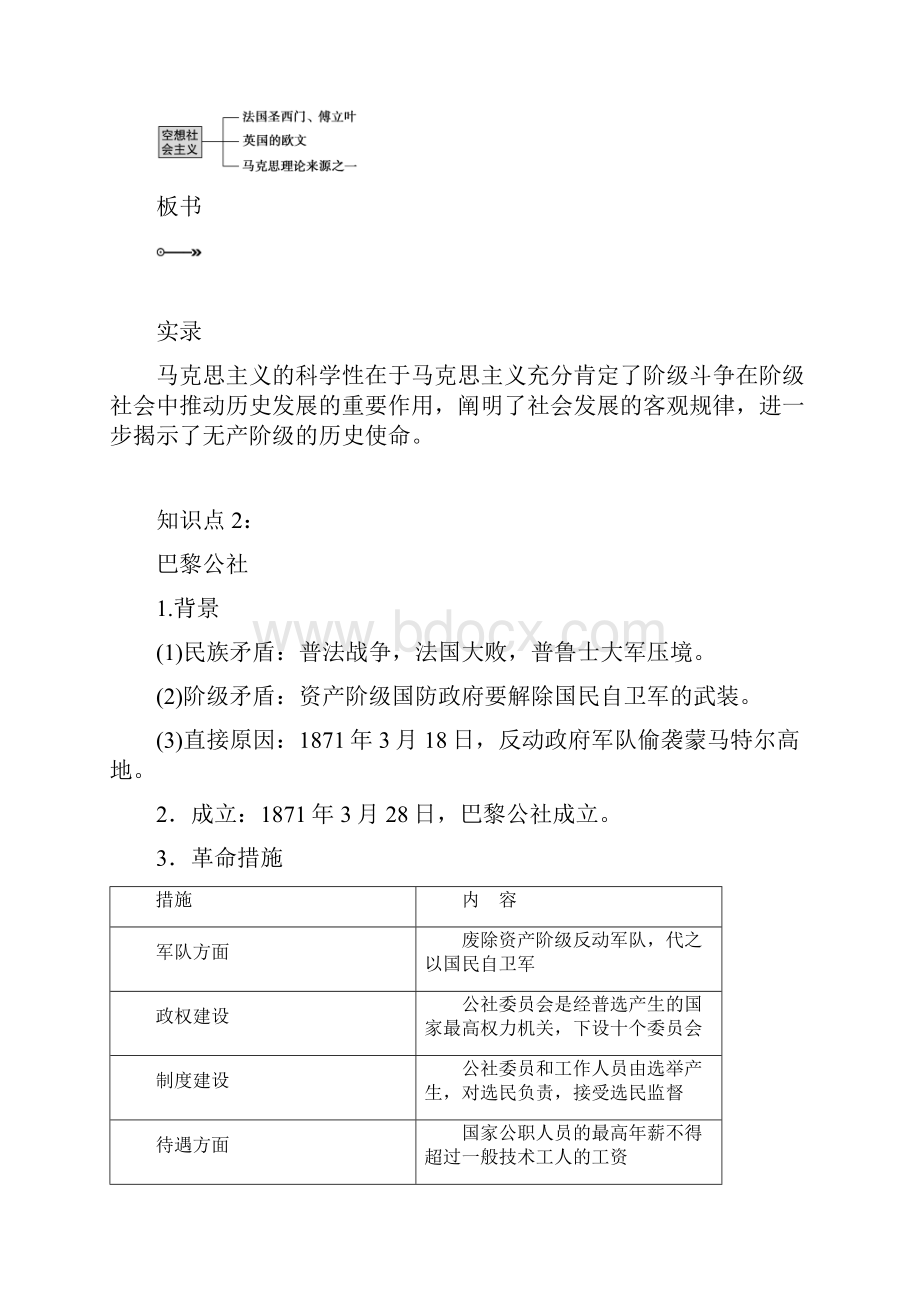 历史基础知识整合复习教案13.docx_第3页