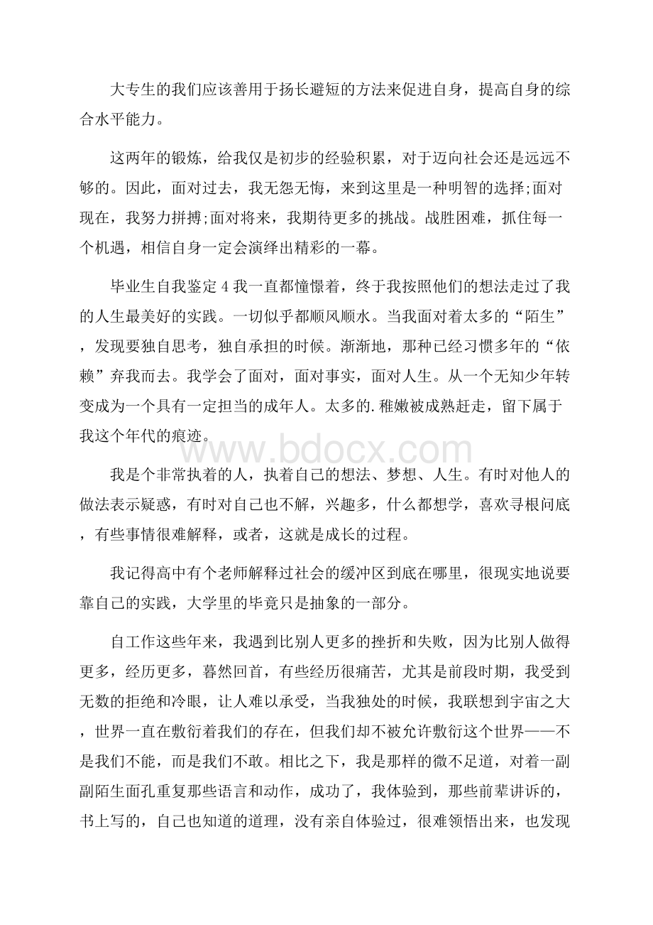 毕业生自我鉴定(通用4篇).docx_第3页