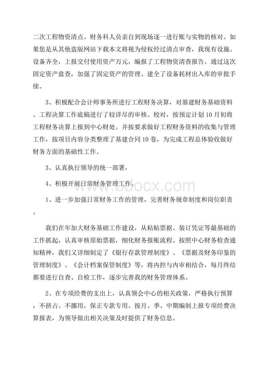 推荐财务工作总结汇编5篇.docx_第2页