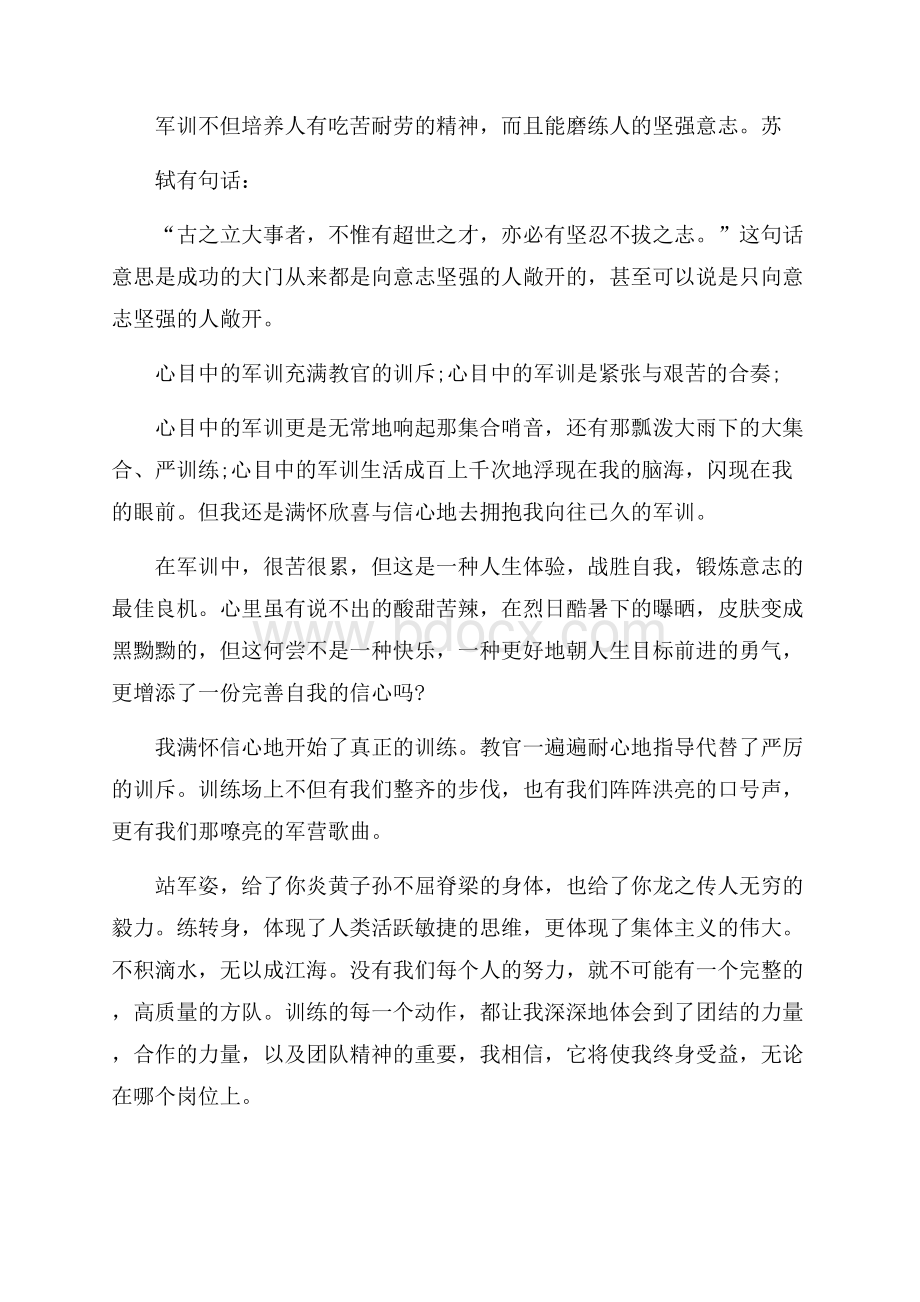 高一军训会操总结学生代表讲话5篇.docx_第3页