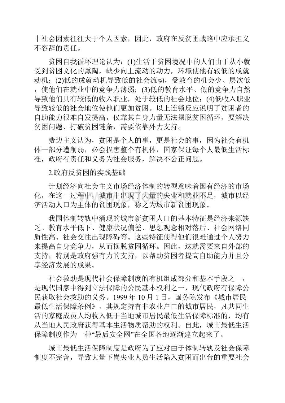 城市最低生活保障制度与就业联动机制探析.docx_第2页