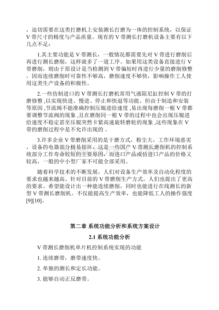 V带测长磨削机单片机控制系统软件设计毕业论文.docx_第3页