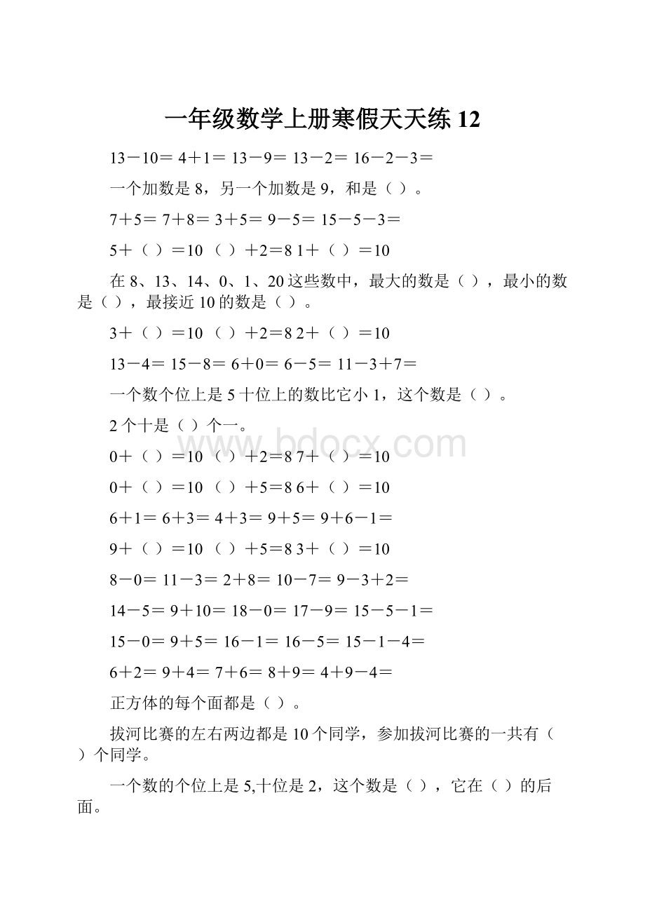 一年级数学上册寒假天天练12.docx_第1页