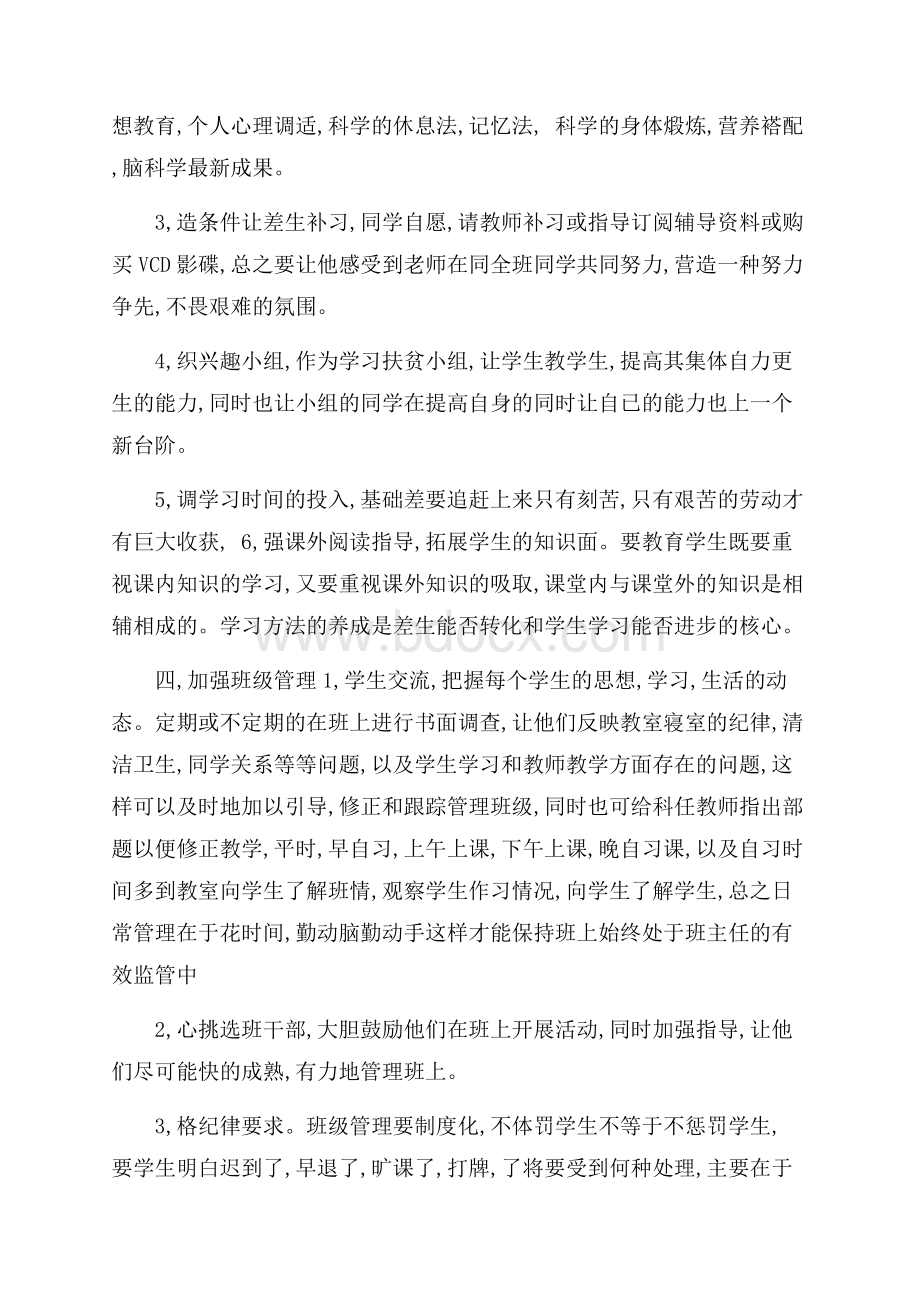 中学教研工作计划报告三篇.docx_第3页