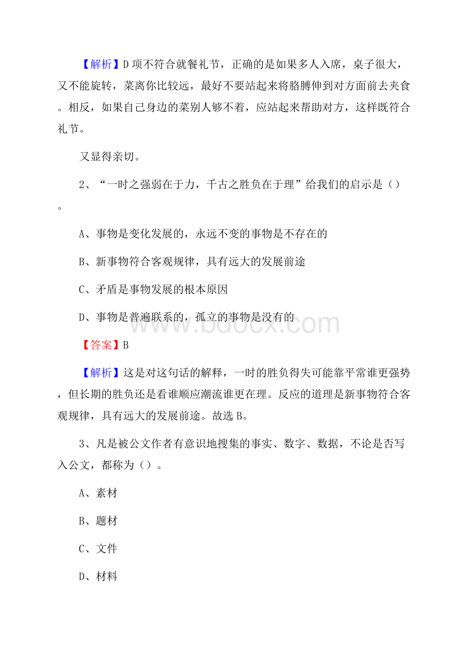 下半年浙江省温州市鹿城区联通公司招聘试题及解析.docx_第2页