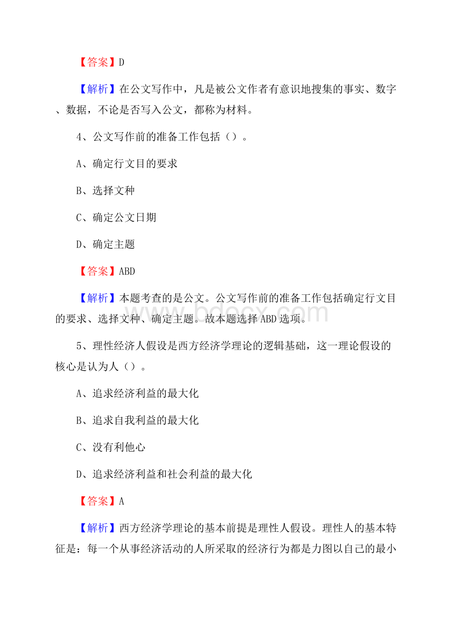 下半年浙江省温州市鹿城区联通公司招聘试题及解析.docx_第3页