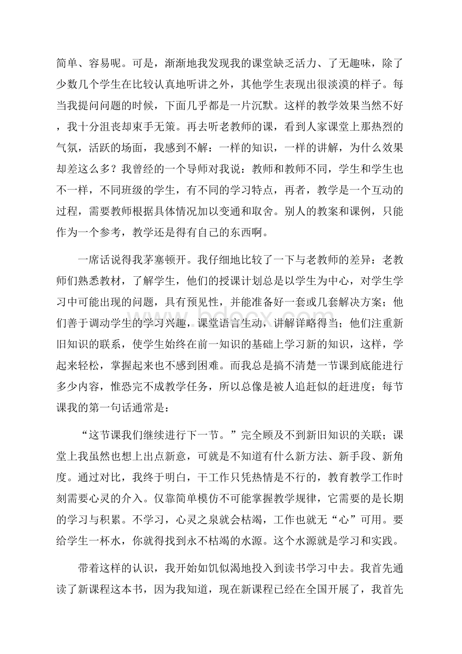 教师成长故事的征文演讲稿.docx_第2页