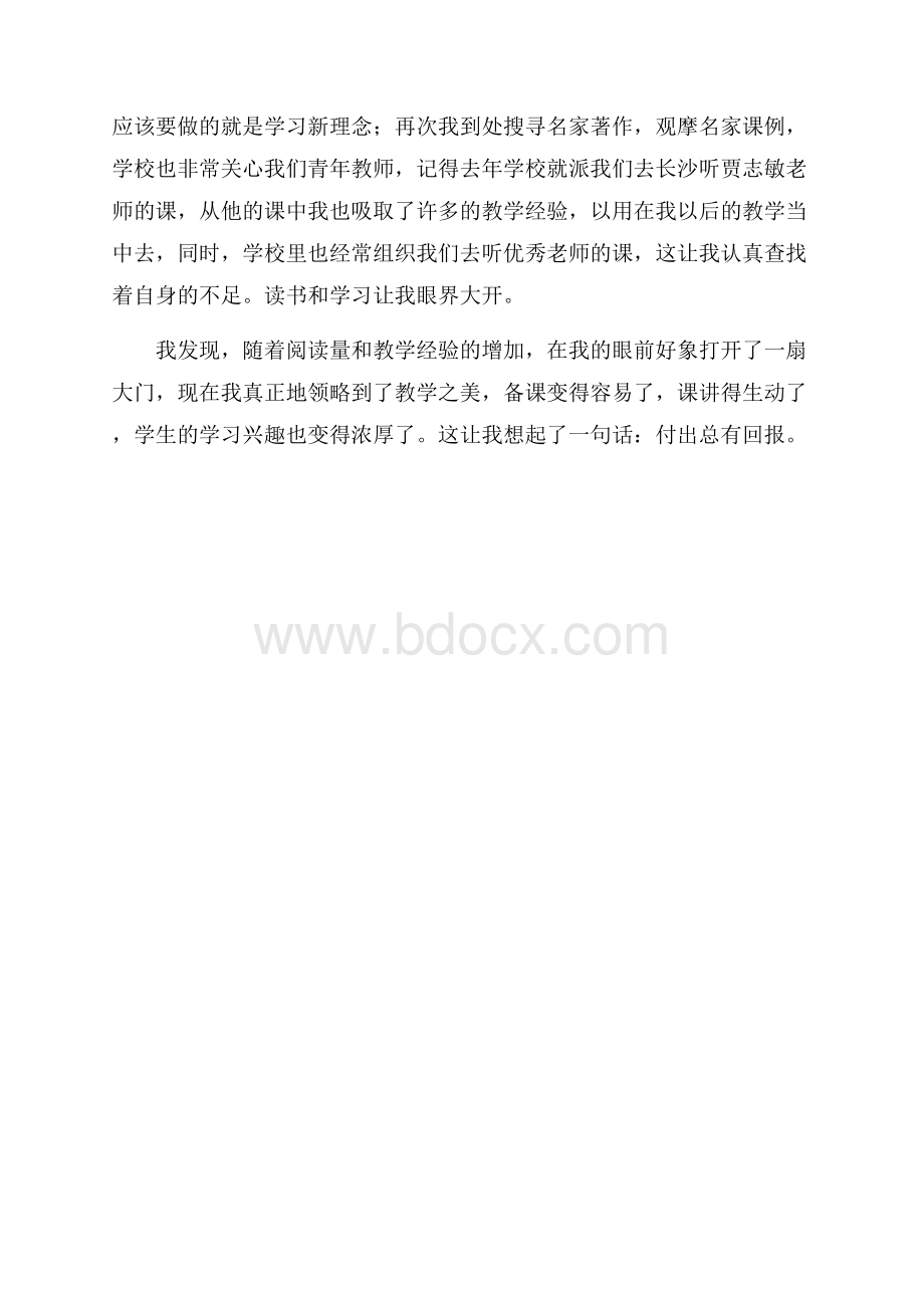 教师成长故事的征文演讲稿.docx_第3页