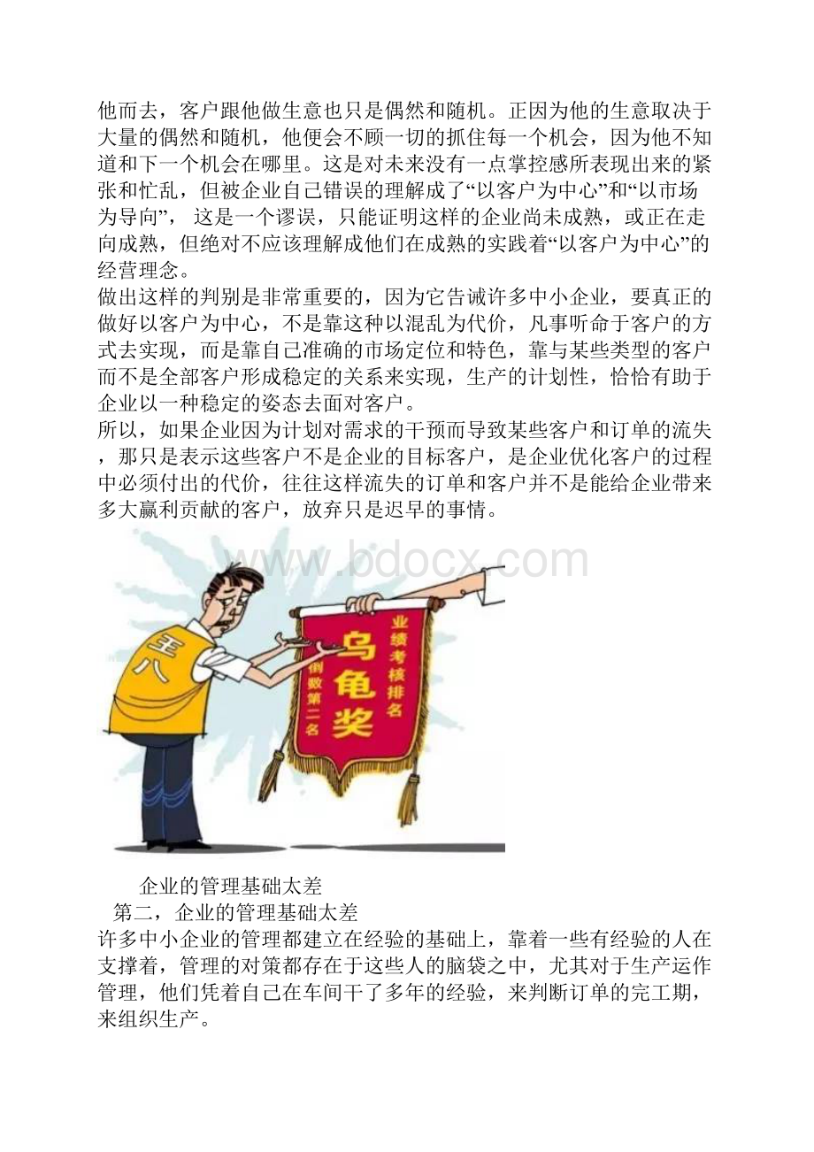 为什么生产计划做不好这里有你要的答案.docx_第3页