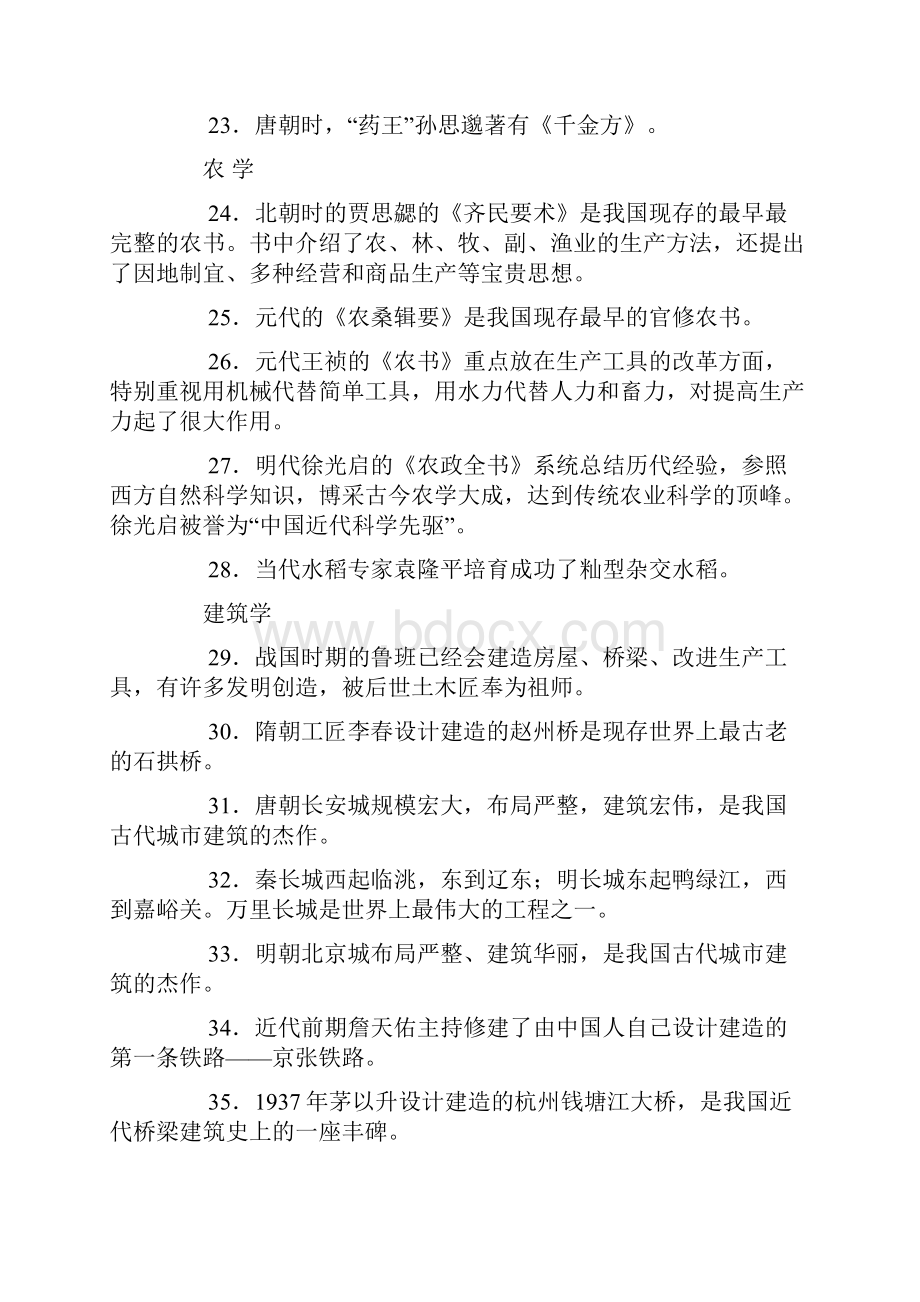 教师资格之小学综合素质文化素养考点归纳科学常识.docx_第3页