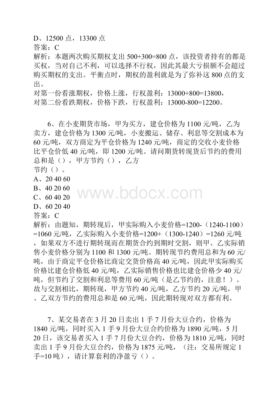 期货市场教程历年计算题真题附答案.docx_第3页