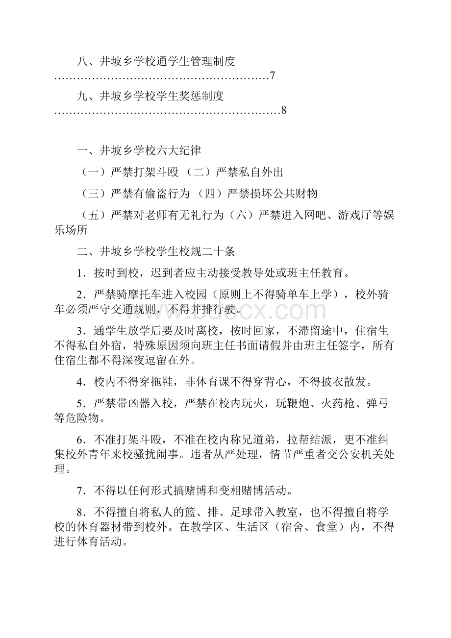 井坡乡学校学生管理制度汇编.docx_第2页