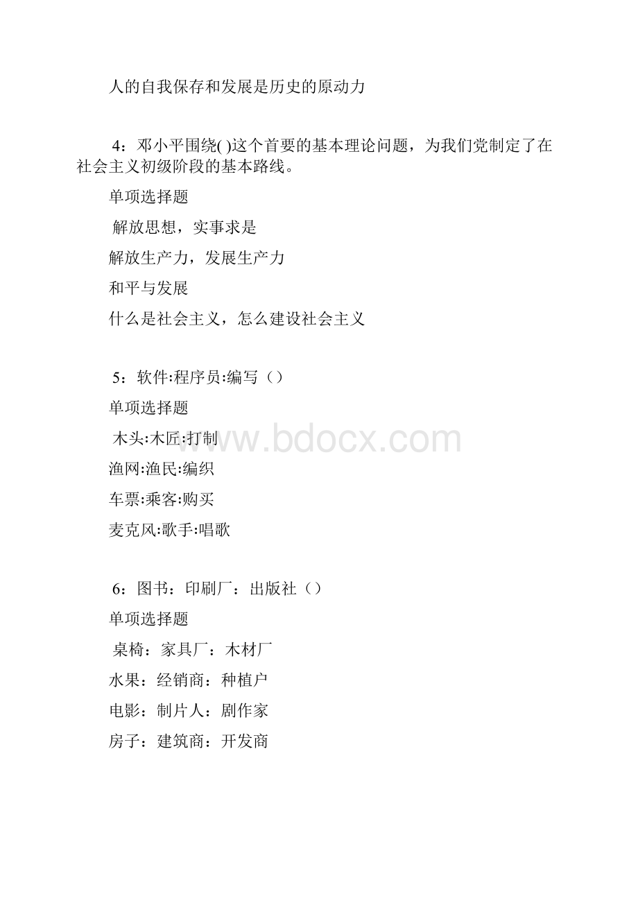 武穴事业编招聘考试真题及答案解析最新版事业单位真题.docx_第2页