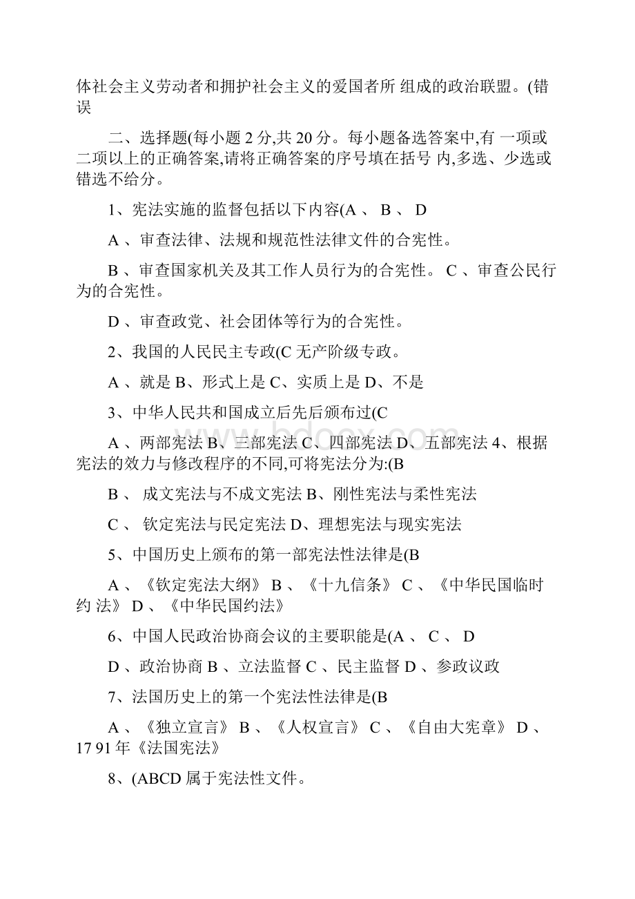 电大宪法学1形成性考核册答案电大法学专科汇总.docx_第2页