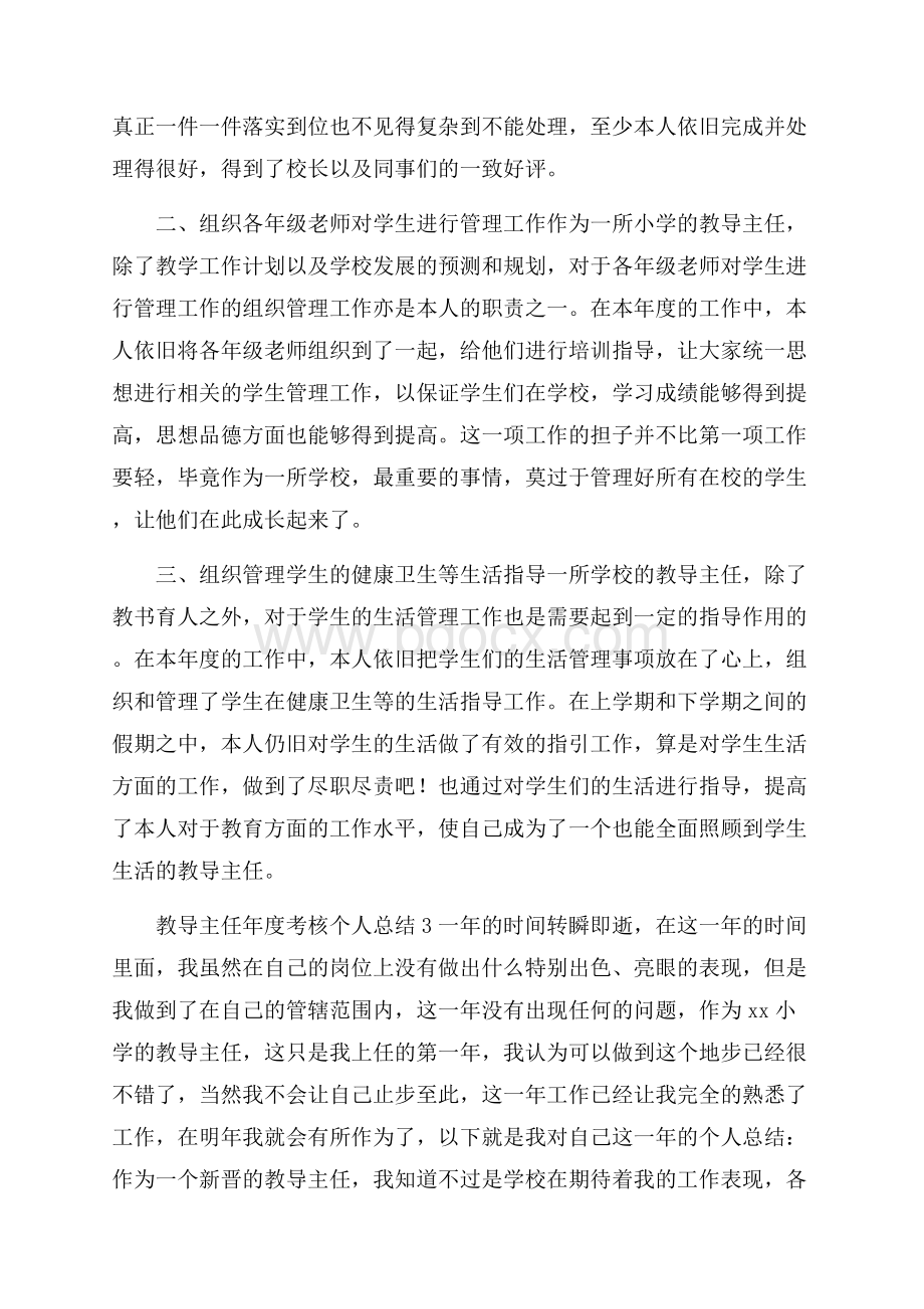 教导主任年度考核个人总结.docx_第3页