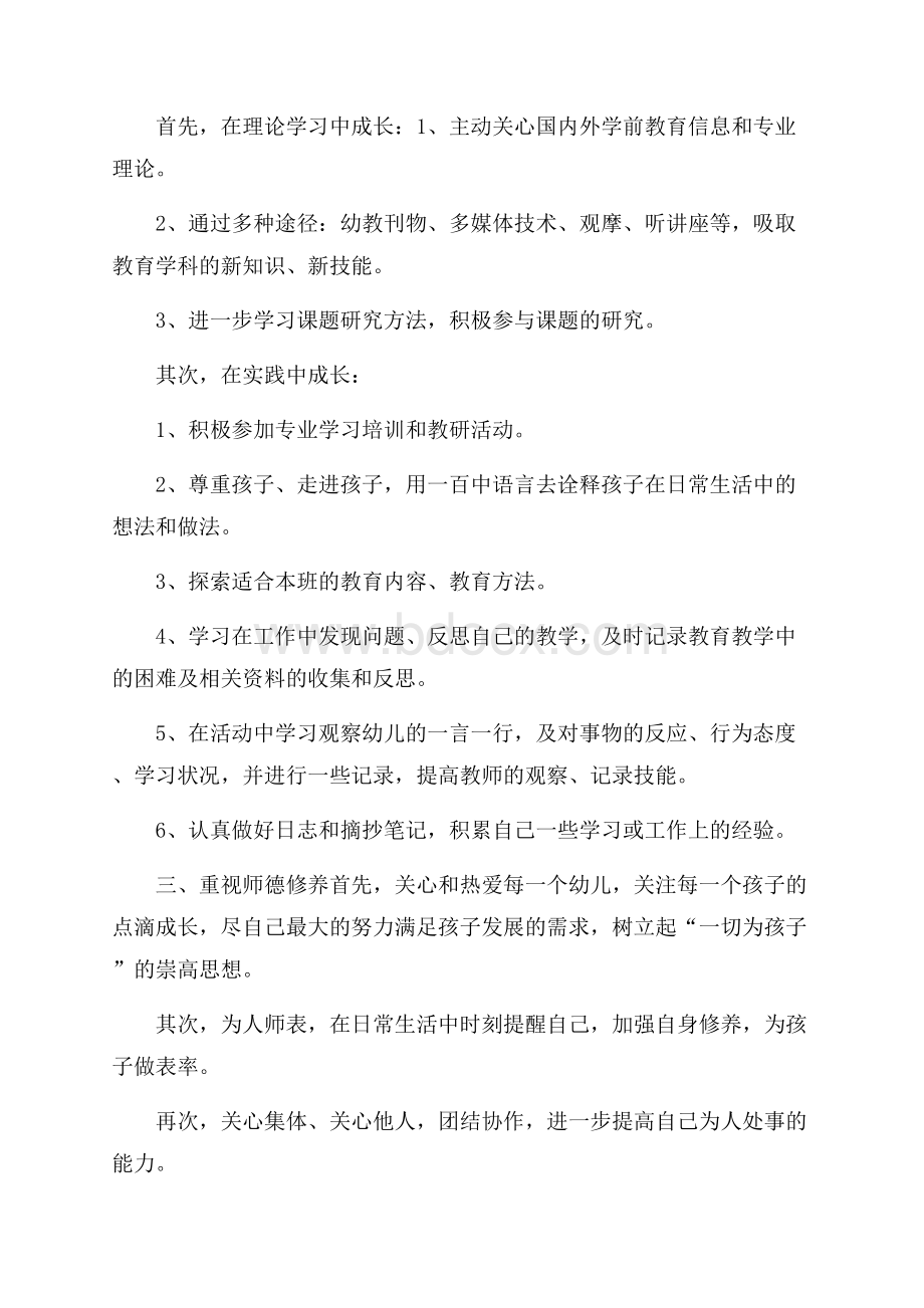 幼儿教师学习计划6篇学习计划.docx_第2页