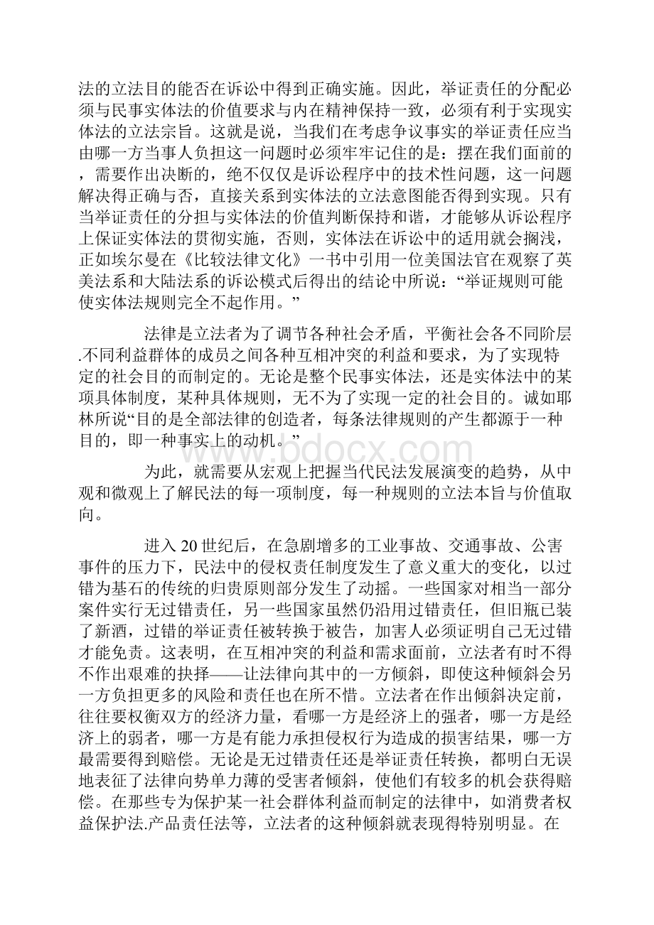 民事举证责任分配的法哲学思考.docx_第2页