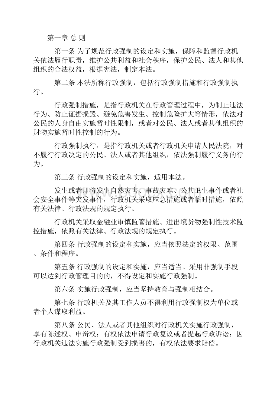 行政强制法主席令49号.docx_第2页