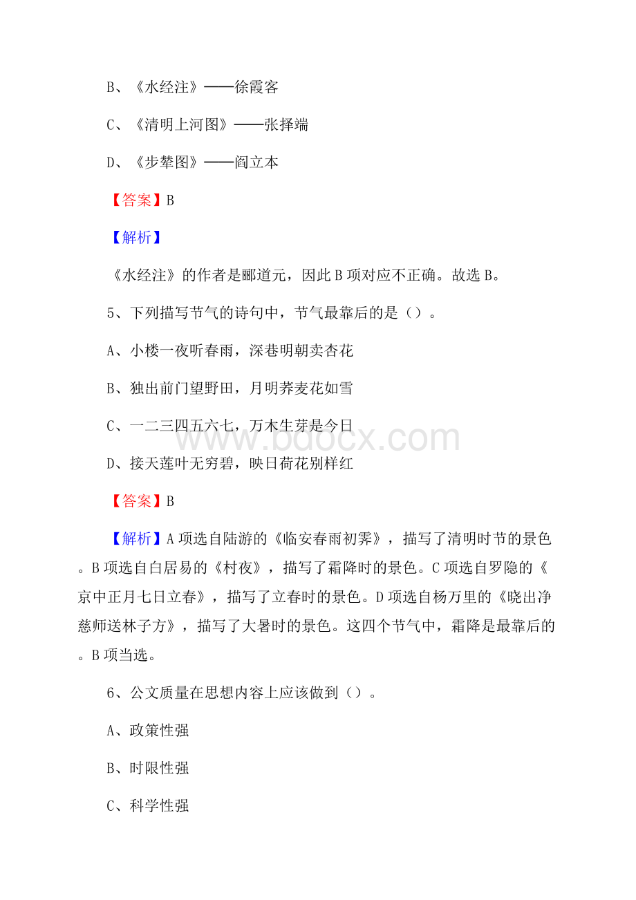 新华区事业单位招聘考试《综合基础知识及综合应用能力》试题及答案.docx_第3页