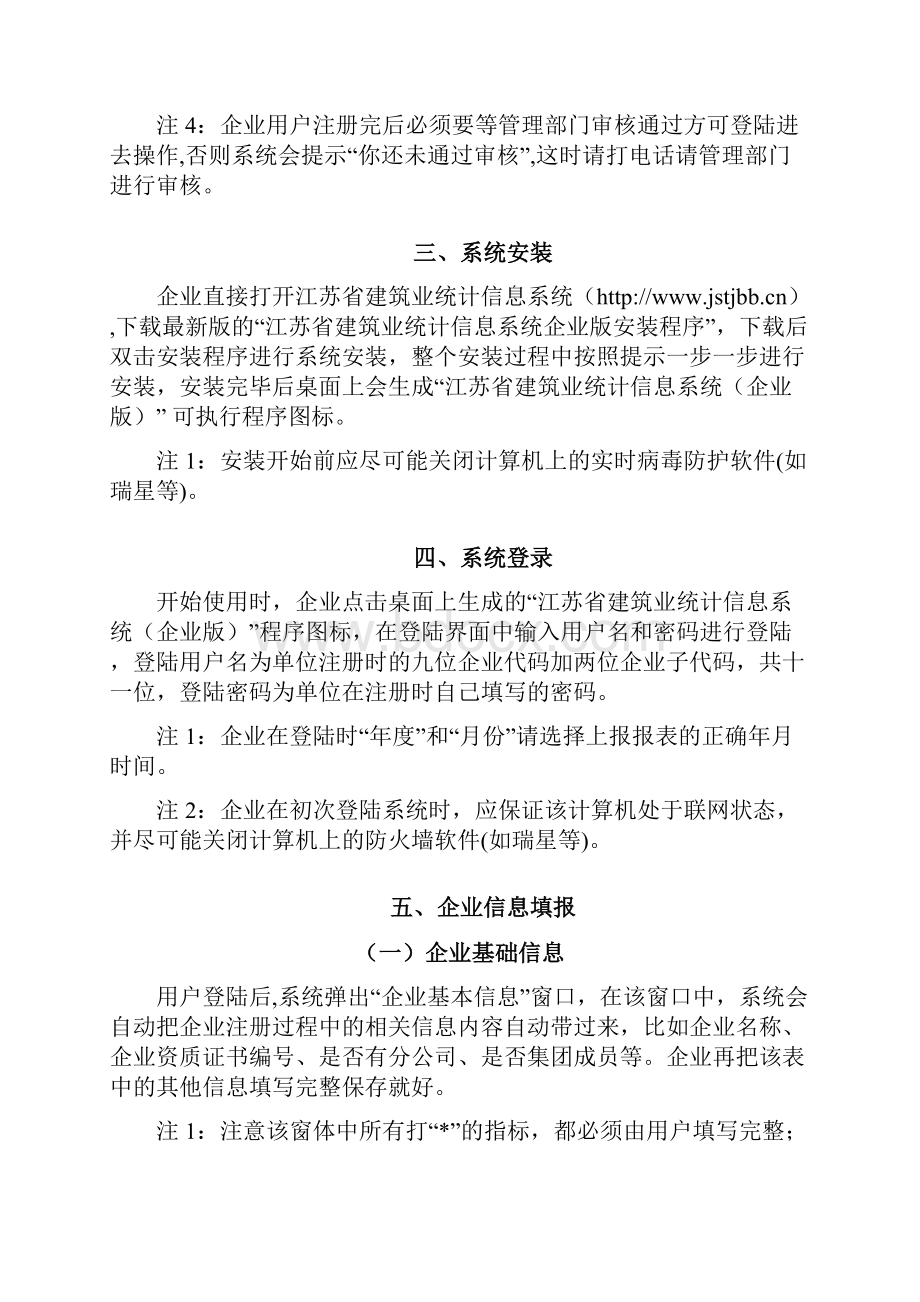 江苏省建筑业统计信息系统企业版用户手册.docx_第3页