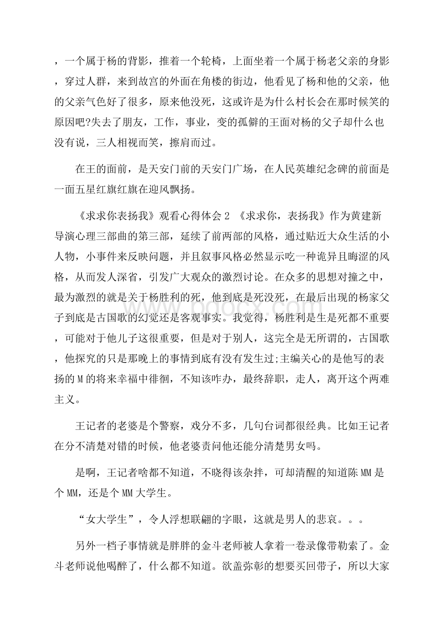 《求求你表扬我》观看心得体会.docx_第3页