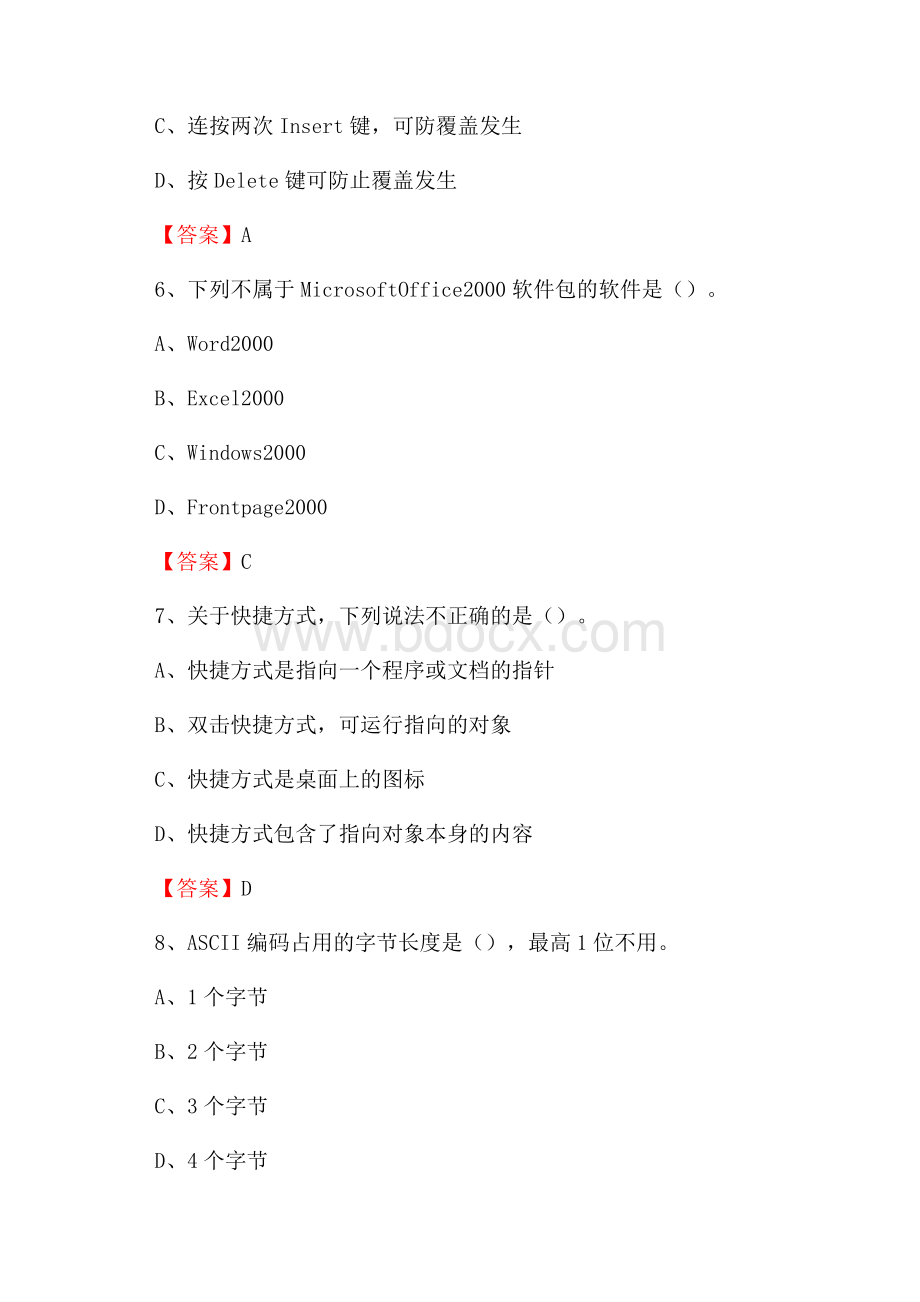 贵州省黔西南布依族苗族自治州兴义市事业单位招聘《计算机基础知识》真题及答案.docx_第3页