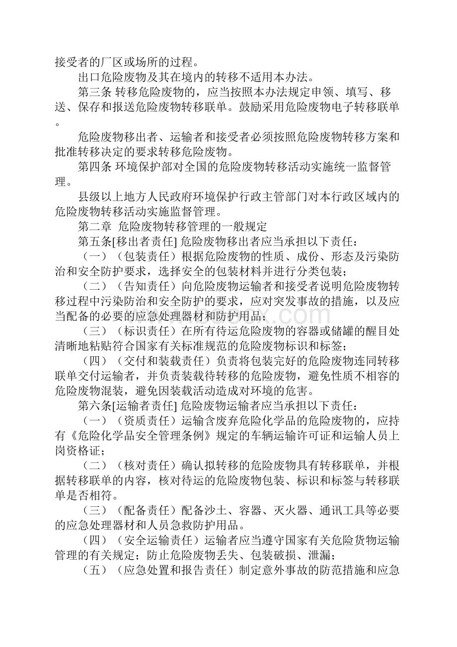 危险废弃物管理办法详细版.docx_第2页