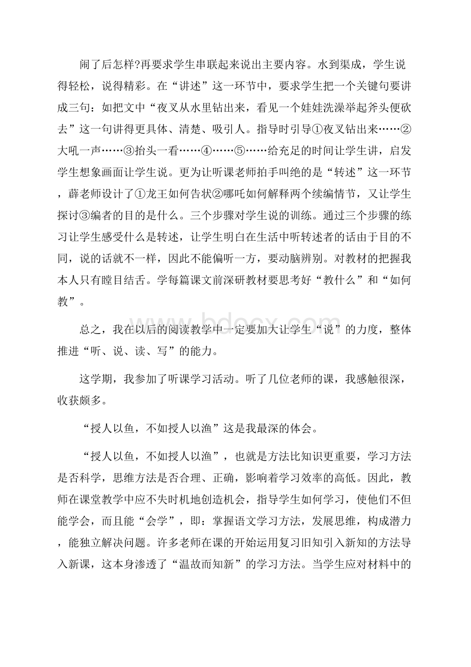 语文教师公开课心得体会五篇.docx_第2页