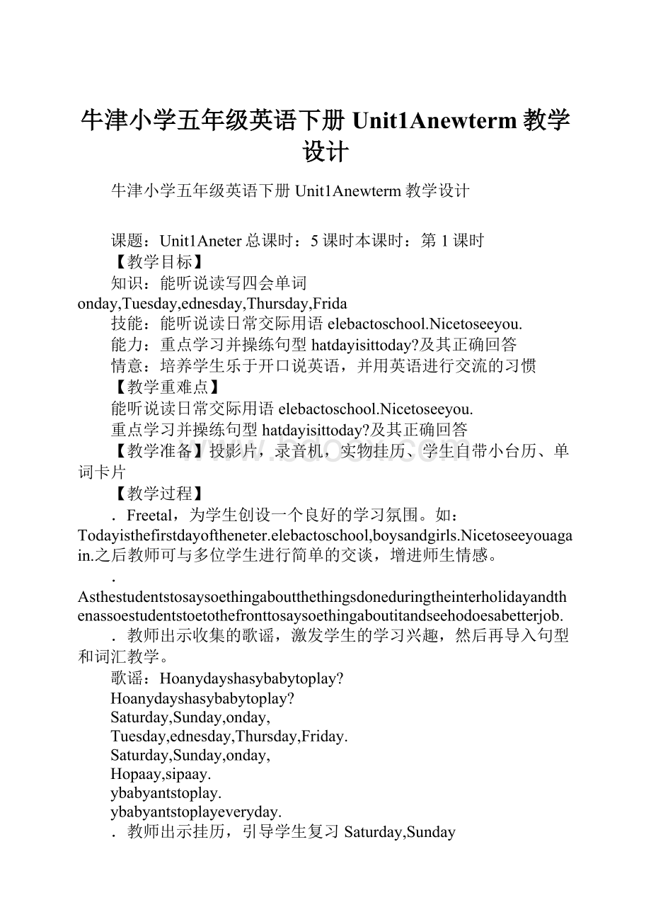 牛津小学五年级英语下册Unit1Anewterm教学设计.docx